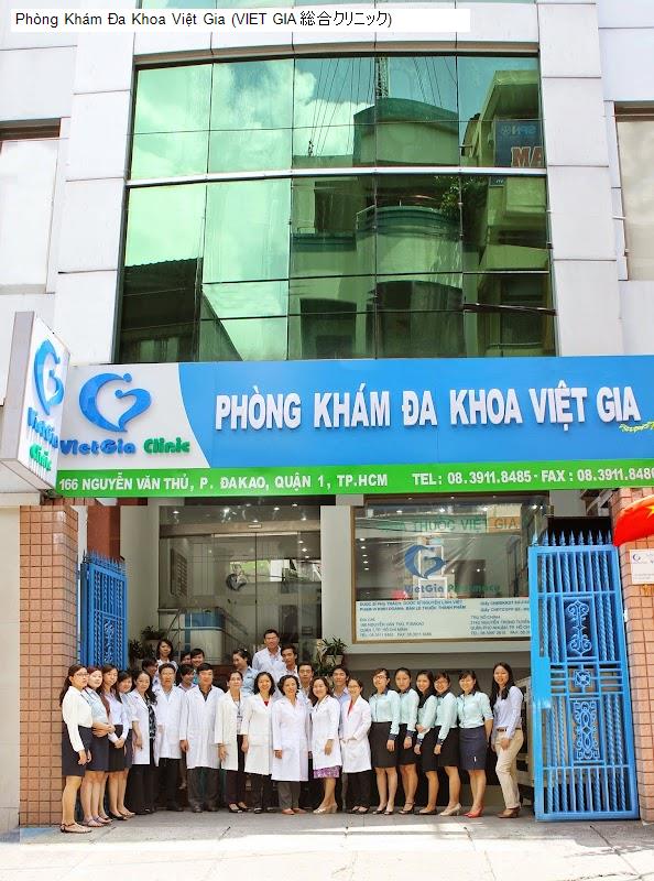 Phòng Khám Đa Khoa Việt Gia (VIET GIA 総合クリニック)